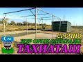 ЖЕР ОРЫН САТЫЛАДЫ,МАГАЗИН,ГАЗ ВОДА, МОРОЖЕНОЕ САТАТЫН АШСА БОЛАДЫ.#тахиаташ#каракалпакистан#бахалары