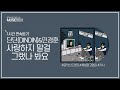 1시간 L 딘딘 DINDIN 민경훈 사랑하지 말걸 그랬나 봐요 가사 Lyrics
