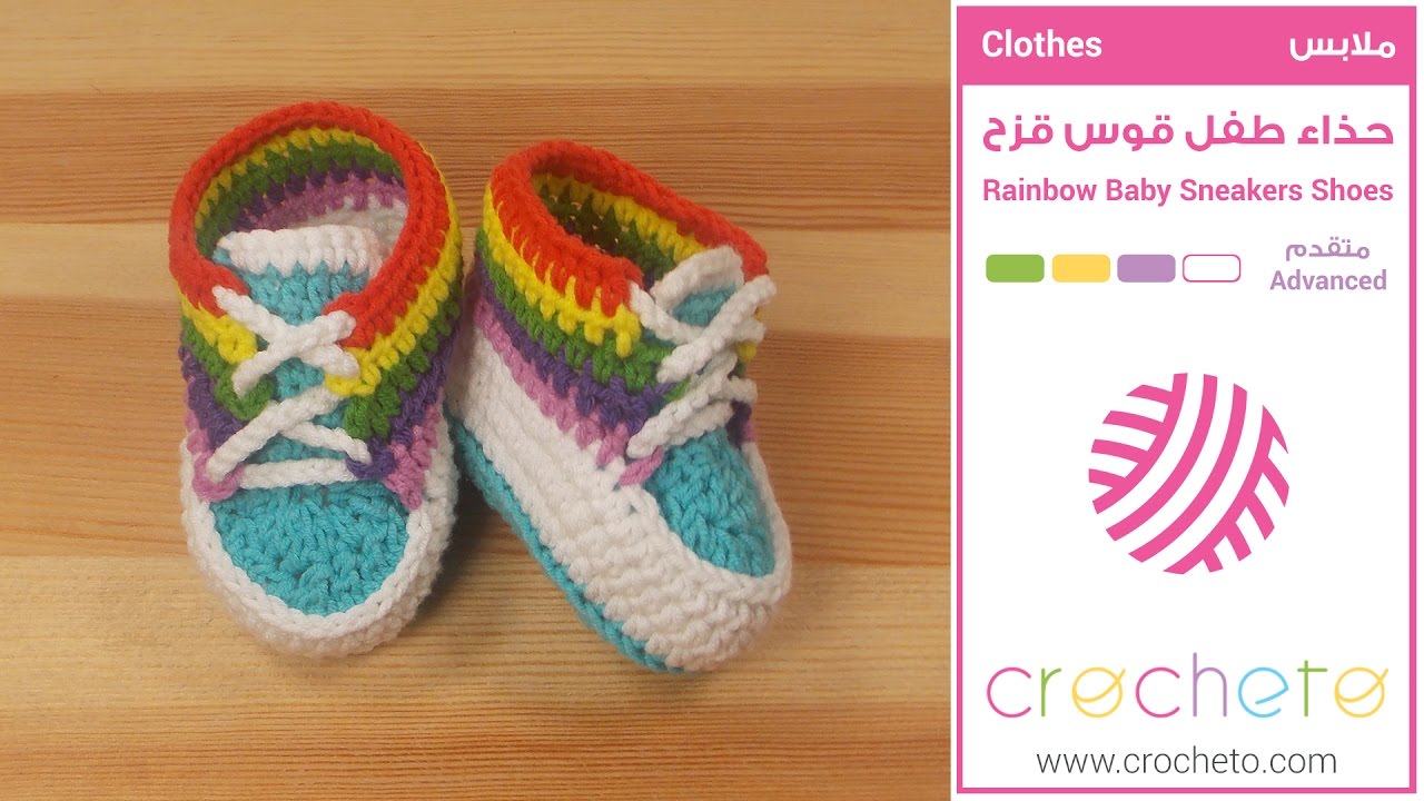 تعليم الكروشيه حذاء طفل قوس قزح Learn How To Crochet Rainbow Baby Sneakers Shoes Youtube
