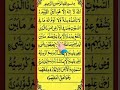 Aytul Kursi| Soulful Recitation#recitation #asmaulhusna #arabiclearning