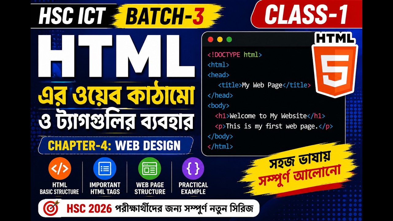 HSC ICT 2026 Batch 2 Class 1  HTML Basic Structure & Essential Tags