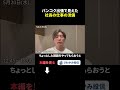 【26年5月後編】「スキルは金で買える」投信会社社長が採用面接で重要視していること｜バンコク出張・執筆・育成の濃密1ヶ月【さわかみ投信】