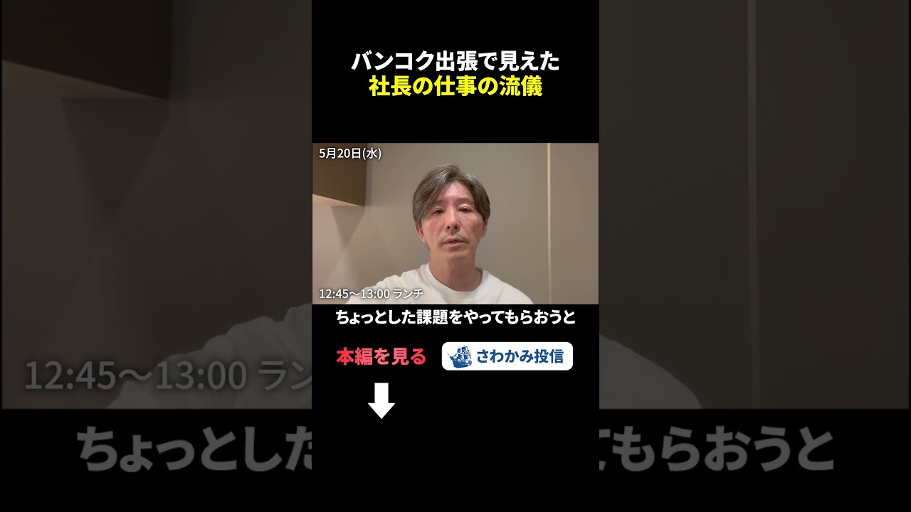 【26年5月後編】「スキルは金で買える」投信会社社長が採用面接で重要視していること｜バンコク出張・執筆・育成の濃密1ヶ月【さわかみ投信】