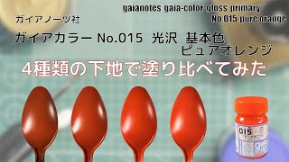 ガイアカラー 基本色 ブルー Basic Color Blue2種類を新色