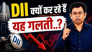 DII क़र रहे हैं बड़ी गलती.?🔴 आम लोगो का नहीं बनेगा बड़ा पैसा.? 🔴 SHOKING TRUTH 