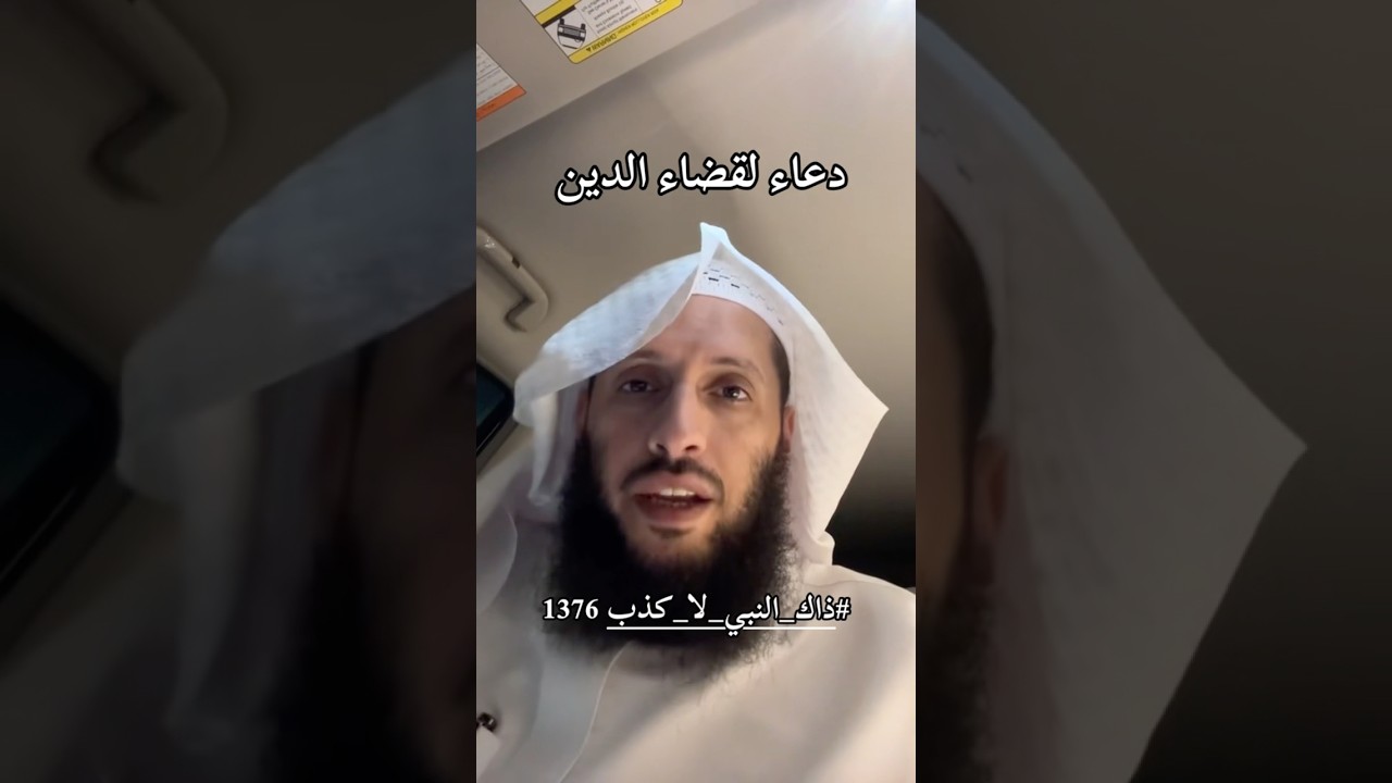 دعاء لقضاء الدين