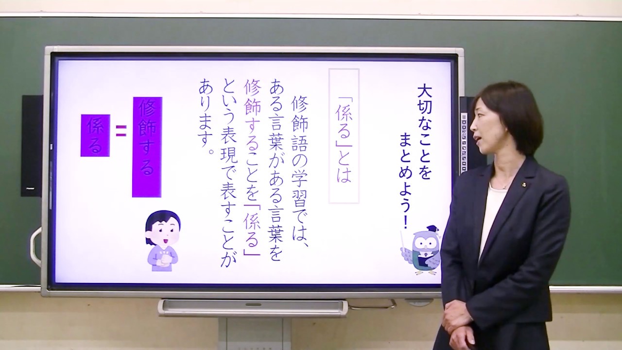 授業 修飾する と 係る 国語 小３ 小４ 群馬県 Youtube