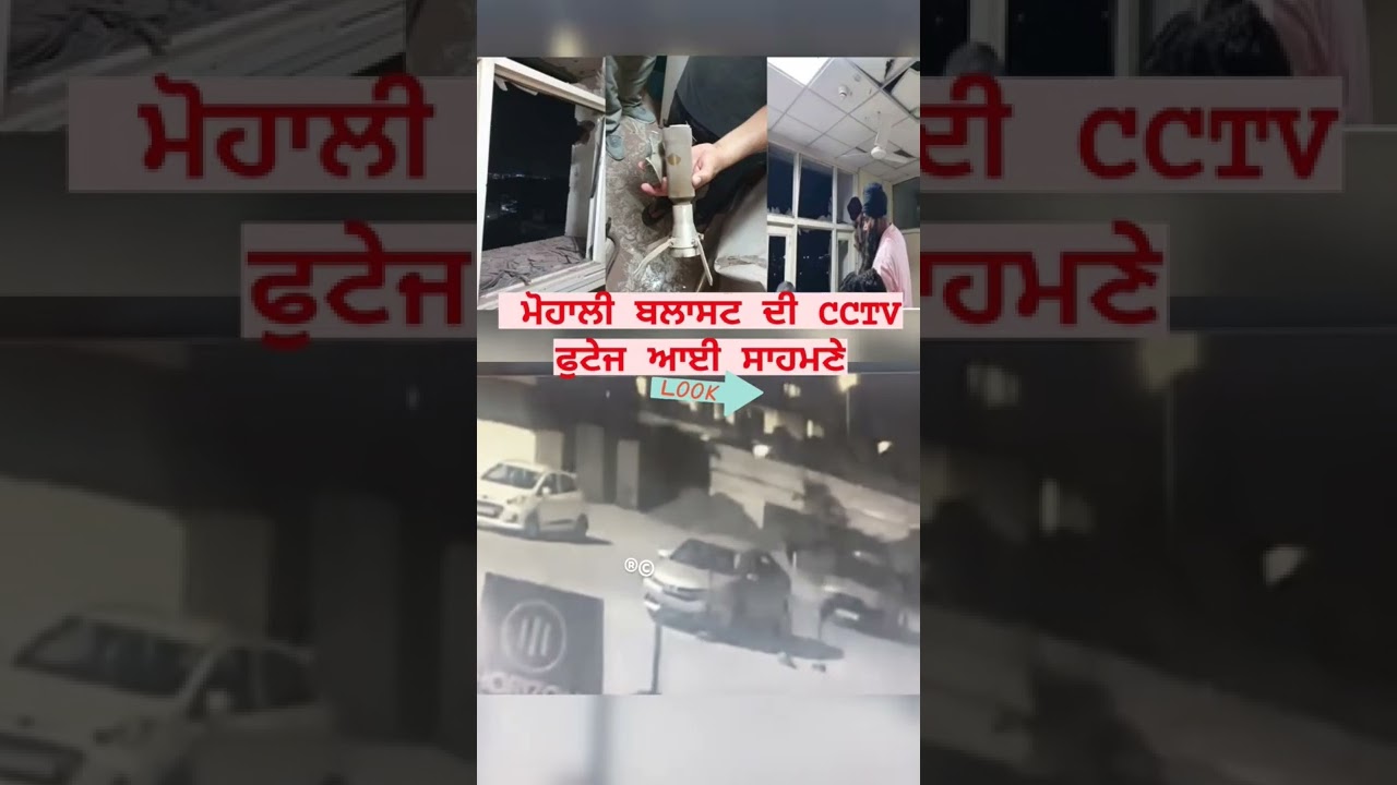 MOHALI RPG BLAST CCTV footage Punjab Police Investigation ON