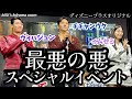 近すぎる…"最悪の悪"主演キャストに会ってきた🫣撮影裏話から注目ポイントまで!チチャンウク ウィハジュン イムセミ スペシャルイベント!ディズニープラスオリジナル 韓国ドラマ 최악의악 舞台挨拶