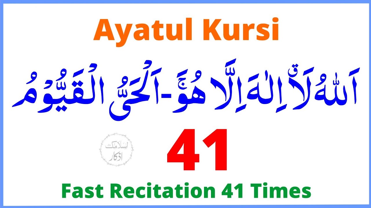 Beautiful Recitation Ayatul Kursi 41 Times | آيَةَ الْكُرْسِيِّ | Islamic Azkar #ayatalkursi