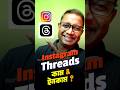 Insta Threads থ ক ইনক ম করব ন ক ভ ব How To Use Instagram Threads Insta Threads থ ক ইনক ম করব ন ক ভ ব How To Use Instagram Threads