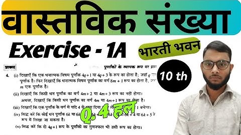class 10th Vastvik Sankhya Exercise 1A Q. 4 Solve| Bharti bhawan| वास्तविक संख्या Ex 1A || Chapter 1