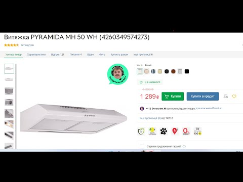 Распаковка и отзыв о товаре Витяжка PYRAMIDA MH 50 WH из Rozetka
