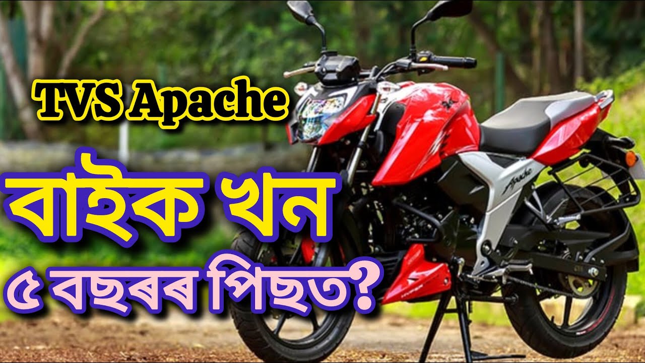 TVS Bike Issue | TVS বাইক নচলাও নেকি!