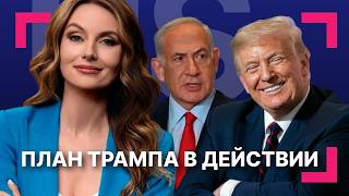 картинка: Итоги переговоров Израиля и ХАМАС ][ Стратегическая дорога Трампа на Аляске