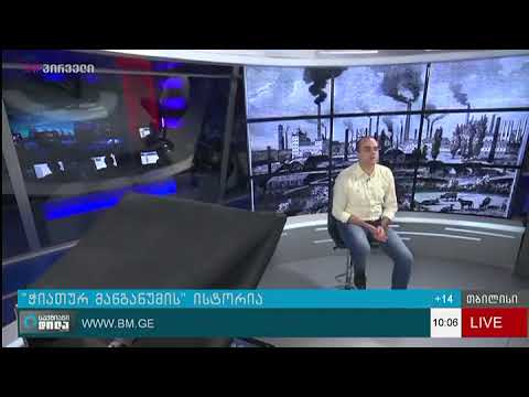 ჭიათურის მანგანუმის ისტორია