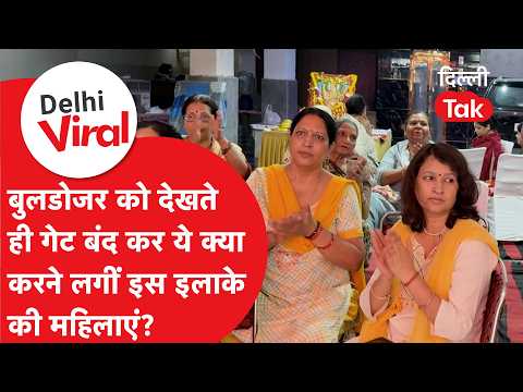 Delhi Viral News: MCD arrives with force to use bulldozers, what did the women do after closing t...