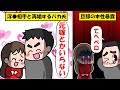 【マンガ動画】私と子供を捨てた旦那と奪った女『慰謝料払ってやるよw』→2年後旦那の正体を知って後悔する羽目にw