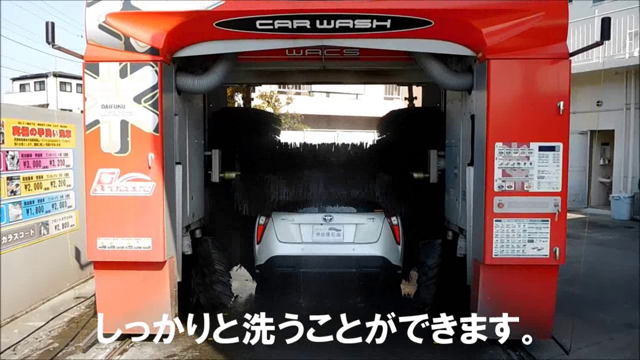 洗車機洗車 井出信石油株式会社 富士市の洗車とカーコーティングが自慢のガソリンスタンド