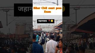 Bihar Civil court peon exam | #motivation#biharcivilcourt #biharcourt#bihardaroga #biharpolice#bihar