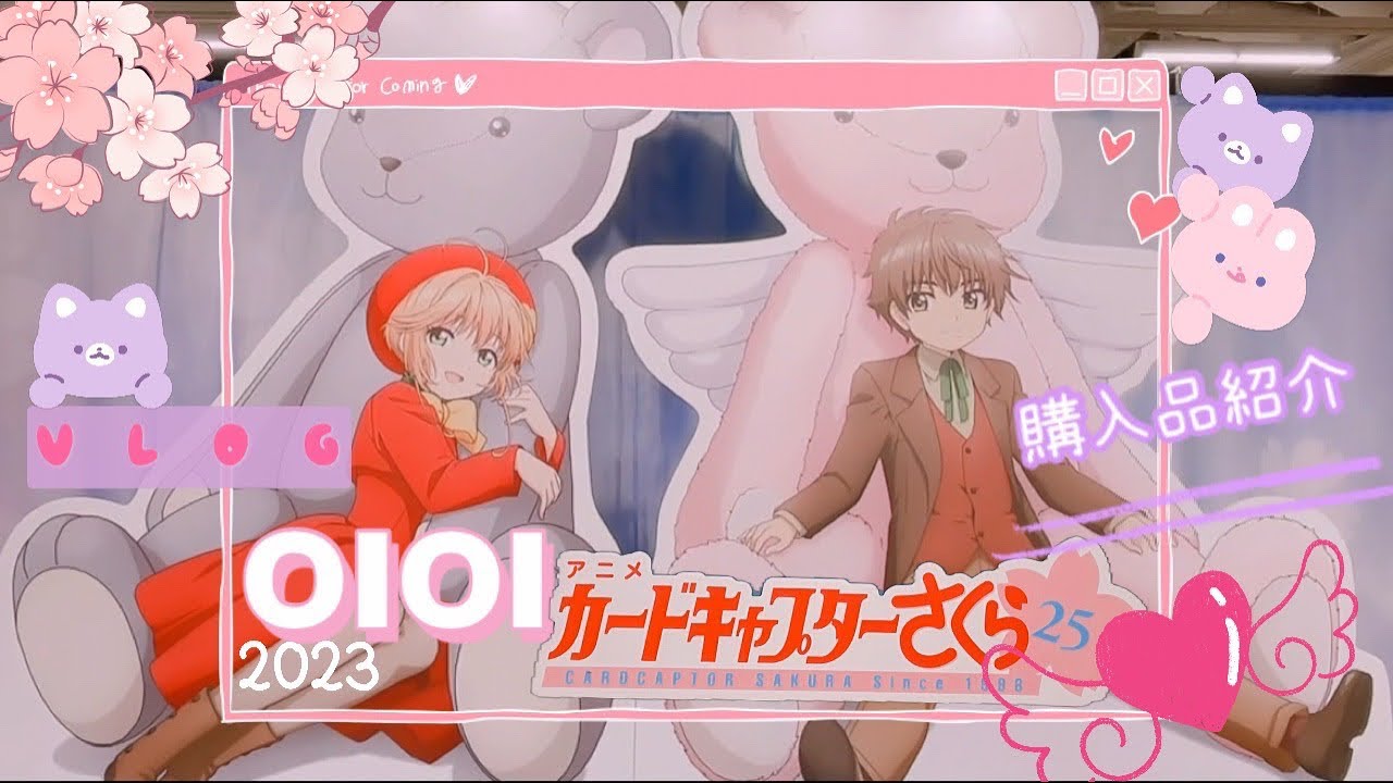 カードキャプターさくら マルイin博多 - YouTube