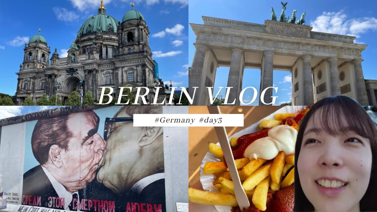 【🇩🇪ドイツ#3・ベルリン】ドイツの新幹線ICEで巡る北ドイツ旅③教科書に出てくるベルリンの壁とおじさんのキッスの絵を見に行く【夏休み】【一人旅vlog】