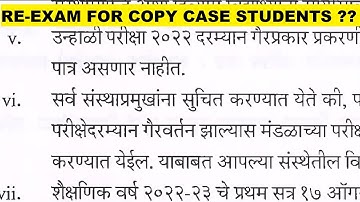 Re-exam for copy case students | MSBTE new update