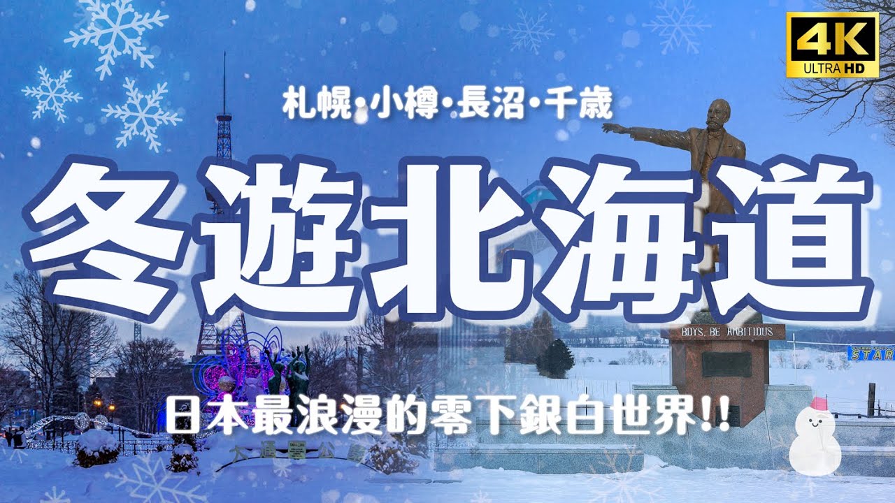 12 достопримечательностей Хоккайдо, которые обязательно нужно посетить | Хоккайдо Travel VLOG