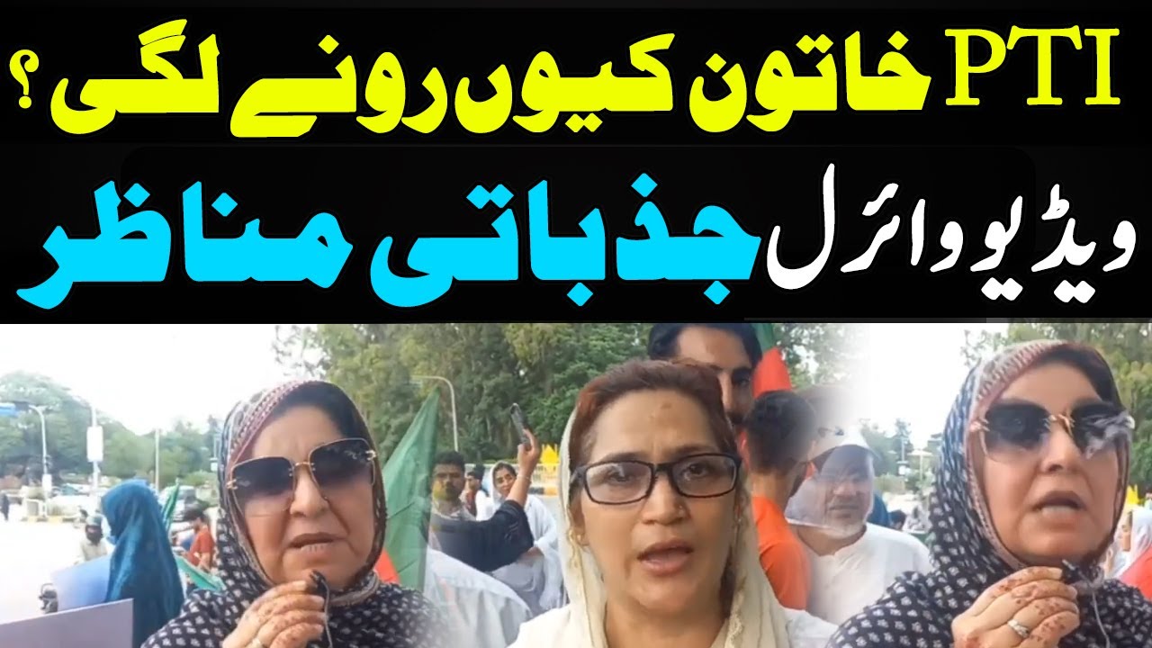 pti woman crying for what ? imran khan pti supporters opinion on namaloom afrad