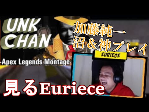 うんこちゃんのApex成長の歴史MADを見るEuriece