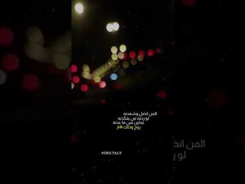 المن نضل وشعدنه