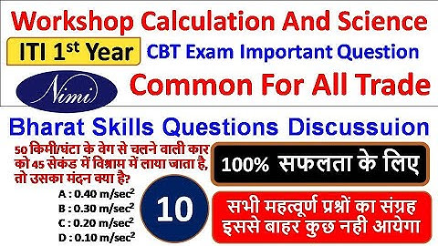 Class 10 || ITI 1st Year Workshop Calculation And Science Important Questions And Answers Solution