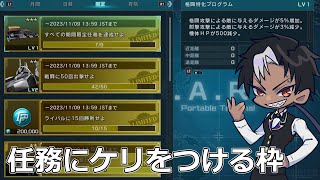 [バトオペ2]　ケリを、つけに来ました　[リハビリ]