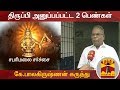 New video by Thanthi TV on YouTube