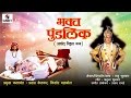 Bhakta pundlik  sumeet music  marathi moviechitrapat