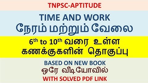 Time & work|நேரம் மற்றும் வேலை|Tnpsc maths scert book 6th to 10th solved pdf solution #tnpsc #maths