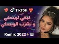  2022   راي 2022 جديد نبغي نريسكي و نشرب الويسكس