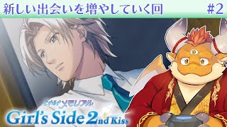 [JP/ENsub] #2【ときメモGS 2ndkiss】はね学の新しい出会いを増やしていくよ！！【PS2版 EVS】