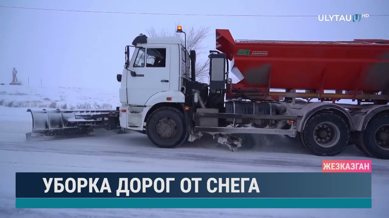 Уборка дорог от снега