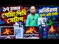 মনিটরসহ রেডি পিসি🔥Computer Price in Bangladesh 2026 | Best Budget PC Build 2026 | Ryzen PC Build