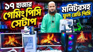 মনিটরসহ রেডি পিসি🔥Computer Price in Bangladesh 2026 | Best Budget PC Build 2026 | Ryzen PC Build