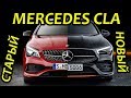 MERCEDES CLA 2023 ГОДА ► ЧТО ИЗМЕНИЛОСЬ В НОВОМ Mercedes CLA Coupe 2024?