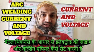 ARC WELDING CURRENT AND VOLTAGE || WELDING ALL TIPS || screenshot 5