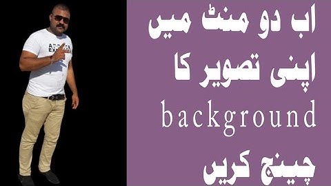 Remove background from Image without photoshop 2021 New اپنی تصویر کا بیک گراؤنڈ کیسے ھٹاہے