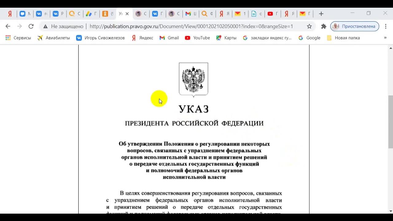 Указ 71 рф. 71 Указ о ликвидации РФ от 05 02 21.