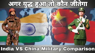 Indian And Chinese Military Comparison | अगर युद्ध हुआ तो कौन जीतेगा | Top 10 Razz