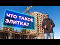 Что такое «элитка»? Бишкек, Кыргызстан