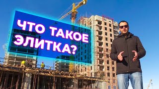 Что такое «элитка»? Бишкек, Кыргызстан