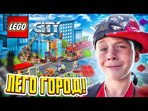 Собираю Лего Город «Кристал». Видео для детей 0+