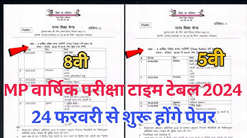 class 5th , 8th varshik pariksha time table 2025 || mpboard 5th,8th board exam time table |
